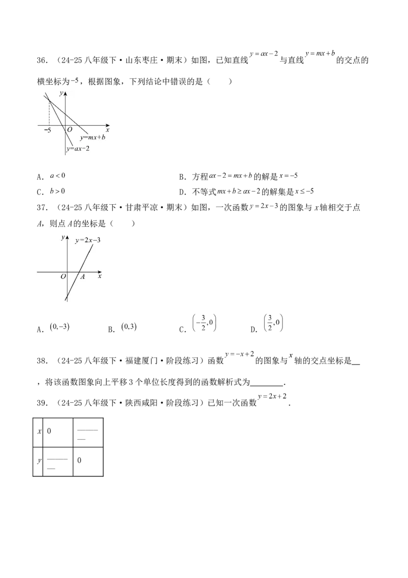 培优02一次函数的图象和性质（9大题型）（北师大2024）（原卷版）_北师大初中数学_8上-北师大版初中数学_初中数学北师大8上-2025秋季新版_第二套推荐25_07习题试卷_专项训练_第2套