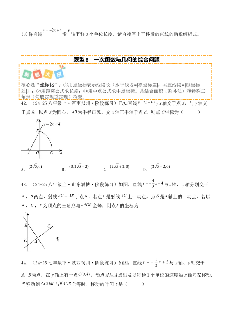 培优02一次函数的图象和性质（9大题型）（北师大2024）（原卷版）_北师大初中数学_8上-北师大版初中数学_初中数学北师大8上-2025秋季新版_第二套推荐25_07习题试卷_专项训练_第2套