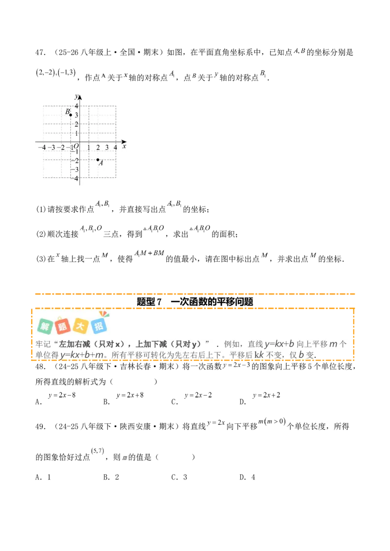 培优02一次函数的图象和性质（9大题型）（北师大2024）（原卷版）_北师大初中数学_8上-北师大版初中数学_初中数学北师大8上-2025秋季新版_第二套推荐25_07习题试卷_专项训练_第2套