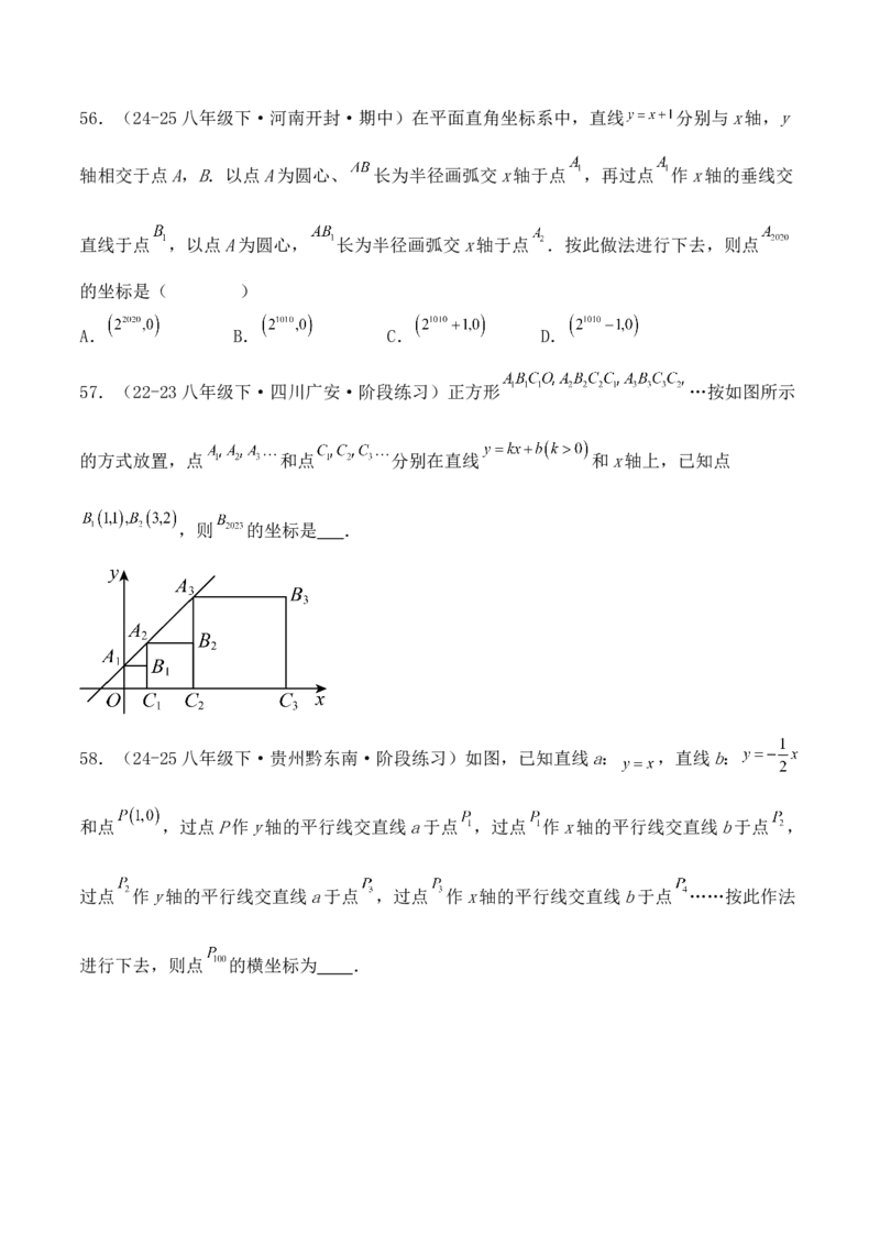 培优02一次函数的图象和性质（9大题型）（北师大2024）（原卷版）_北师大初中数学_8上-北师大版初中数学_初中数学北师大8上-2025秋季新版_第二套推荐25_07习题试卷_专项训练_第2套