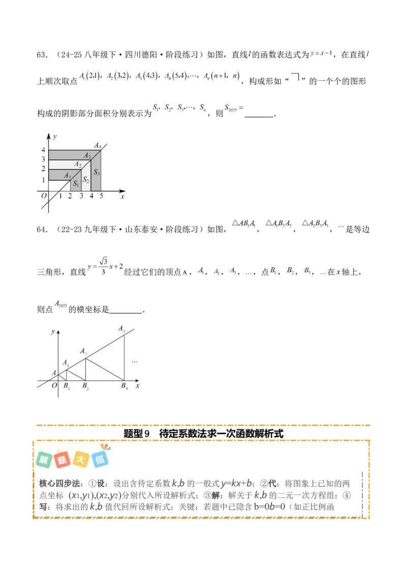培优02一次函数的图象和性质（9大题型）（北师大2024）（原卷版）_北师大初中数学_8上-北师大版初中数学_初中数学北师大8上-2025秋季新版_第二套推荐25_07习题试卷_专项训练_第2套