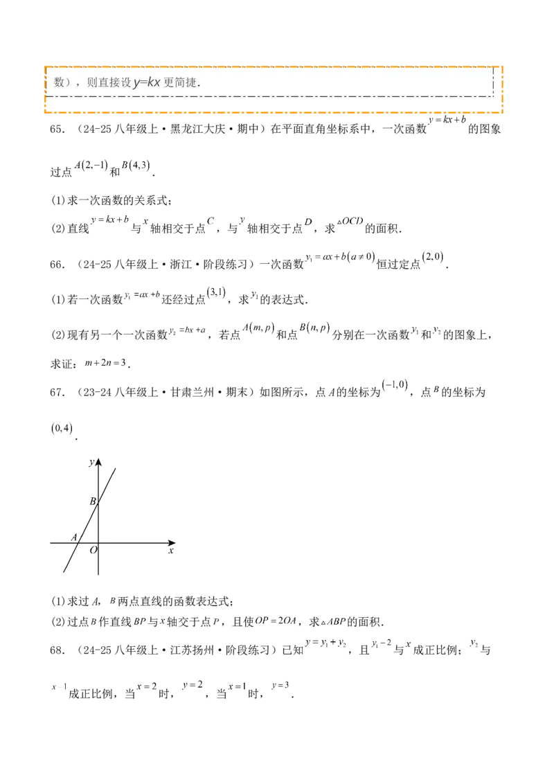 培优02一次函数的图象和性质（9大题型）（北师大2024）（原卷版）_北师大初中数学_8上-北师大版初中数学_初中数学北师大8上-2025秋季新版_第二套推荐25_07习题试卷_专项训练_第2套