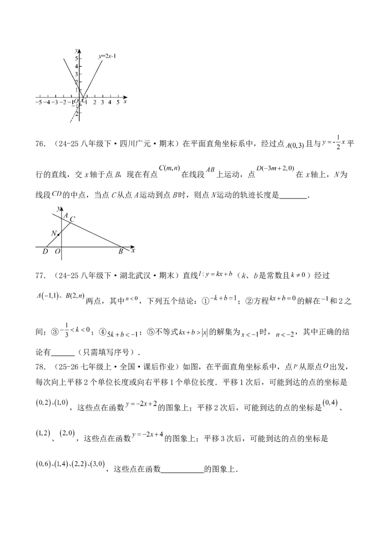 培优02一次函数的图象和性质（9大题型）（北师大2024）（原卷版）_北师大初中数学_8上-北师大版初中数学_初中数学北师大8上-2025秋季新版_第二套推荐25_07习题试卷_专项训练_第2套