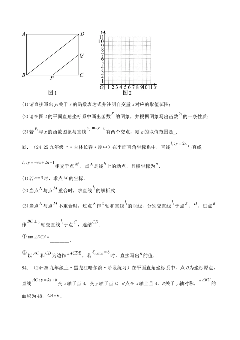 培优02一次函数的图象和性质（9大题型）（北师大2024）（原卷版）_北师大初中数学_8上-北师大版初中数学_初中数学北师大8上-2025秋季新版_第二套推荐25_07习题试卷_专项训练_第2套