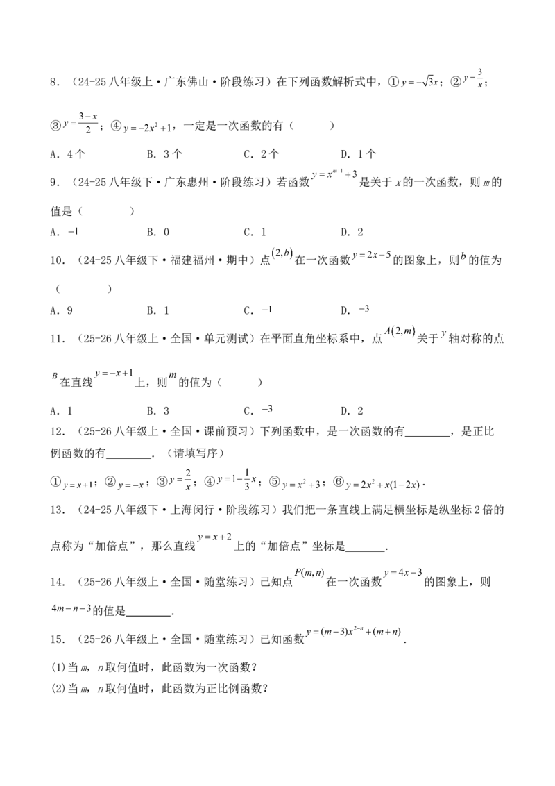 培优02一次函数的图象和性质（9大题型）（北师大2024）（原卷版）_北师大初中数学_8上-北师大版初中数学_初中数学北师大8上-2025秋季新版_第二套推荐25_07习题试卷_专项训练_第2套