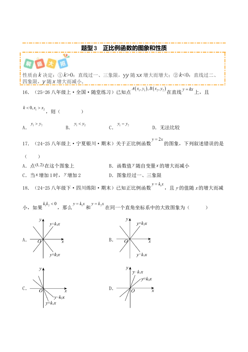 培优02一次函数的图象和性质（9大题型）（北师大2024）（原卷版）_北师大初中数学_8上-北师大版初中数学_初中数学北师大8上-2025秋季新版_第二套推荐25_07习题试卷_专项训练_第2套