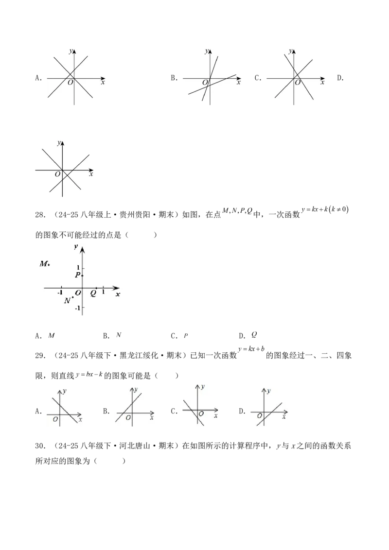 培优02一次函数的图象和性质（9大题型）（北师大2024）（原卷版）_北师大初中数学_8上-北师大版初中数学_初中数学北师大8上-2025秋季新版_第二套推荐25_07习题试卷_专项训练_第2套