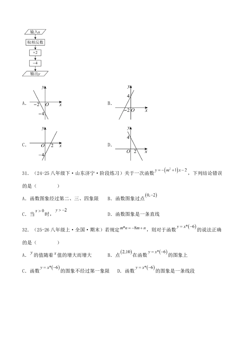培优02一次函数的图象和性质（9大题型）（北师大2024）（原卷版）_北师大初中数学_8上-北师大版初中数学_初中数学北师大8上-2025秋季新版_第二套推荐25_07习题试卷_专项训练_第2套