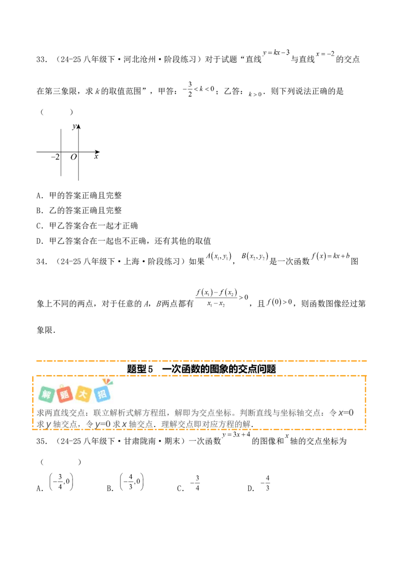 培优02一次函数的图象和性质（9大题型）（北师大2024）（原卷版）_北师大初中数学_8上-北师大版初中数学_初中数学北师大8上-2025秋季新版_第二套推荐25_07习题试卷_专项训练_第2套