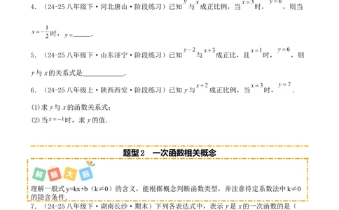 培优02一次函数的图象和性质（9大题型）（北师大2024）（原卷版）_北师大初中数学_8上-北师大版初中数学_初中数学北师大8上-2025秋季新版_第二套推荐25_07习题试卷_专项训练_第2套