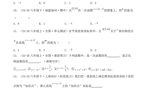 培优02一次函数的图象和性质（9大题型）（北师大2024）（原卷版）_北师大初中数学_8上-北师大版初中数学_初中数学北师大8上-2025秋季新版_第二套推荐25_07习题试卷_专项训练_第2套