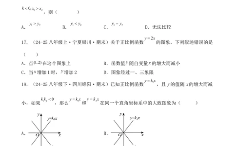 培优02一次函数的图象和性质（9大题型）（北师大2024）（原卷版）_北师大初中数学_8上-北师大版初中数学_初中数学北师大8上-2025秋季新版_第二套推荐25_07习题试卷_专项训练_第2套