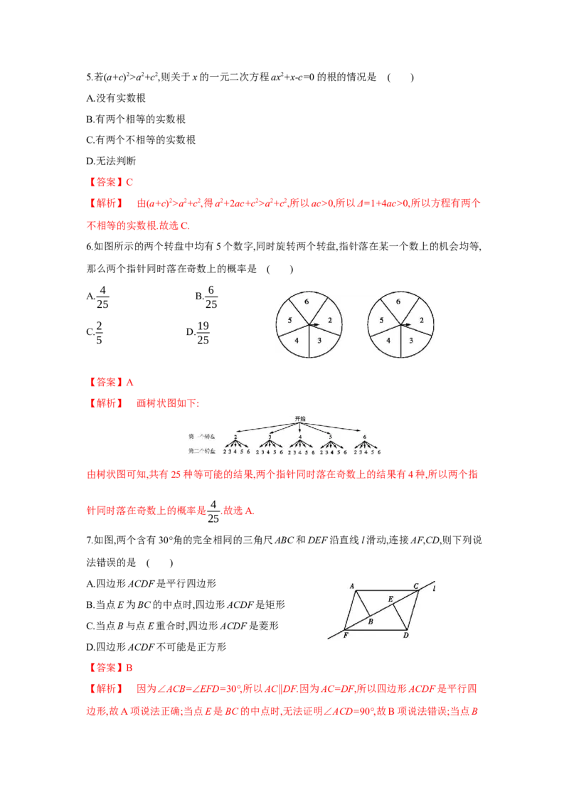 期末检测卷（解析版）_new_北师大初中数学_9上-北师大版初中数学_05习题试卷_4期末试卷_期末检测卷1