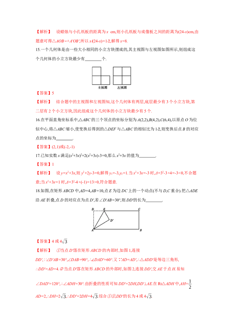 期末检测卷（解析版）_new_北师大初中数学_9上-北师大版初中数学_05习题试卷_4期末试卷_期末检测卷1