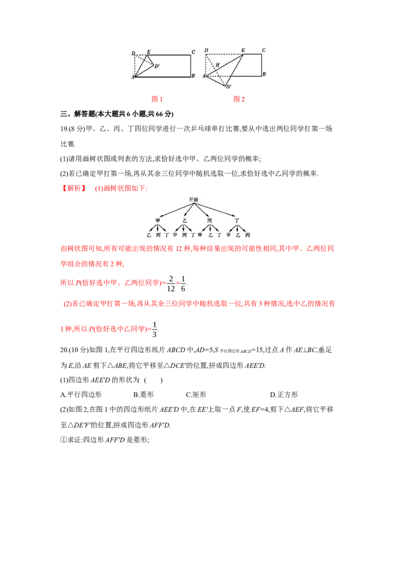 期末检测卷（解析版）_new_北师大初中数学_9上-北师大版初中数学_05习题试卷_4期末试卷_期末检测卷1