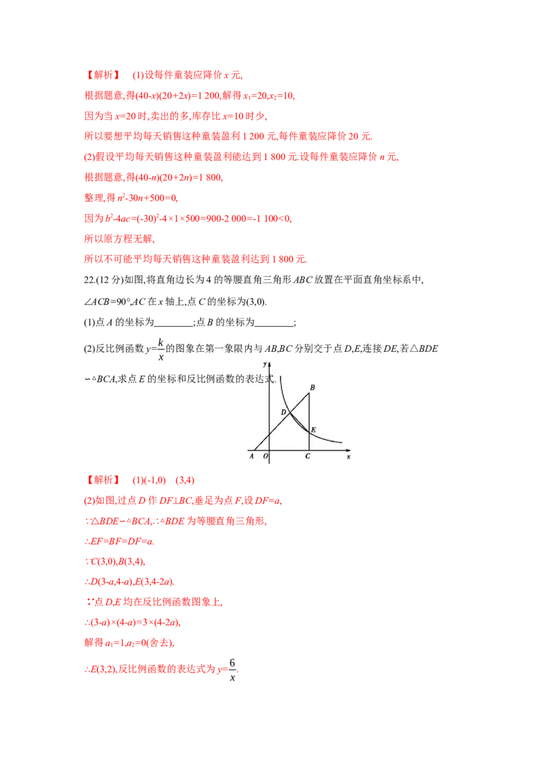 期末检测卷（解析版）_new_北师大初中数学_9上-北师大版初中数学_05习题试卷_4期末试卷_期末检测卷1