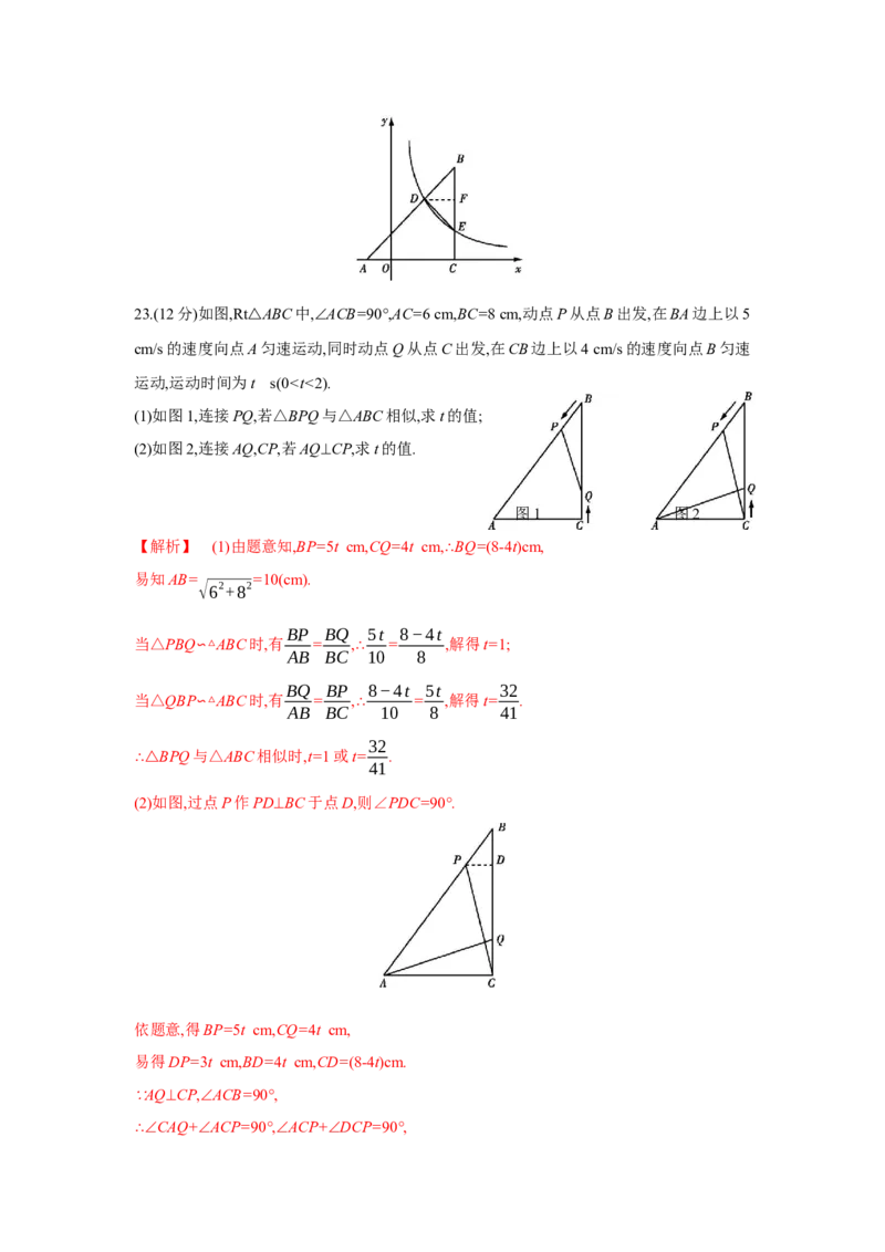 期末检测卷（解析版）_new_北师大初中数学_9上-北师大版初中数学_05习题试卷_4期末试卷_期末检测卷1