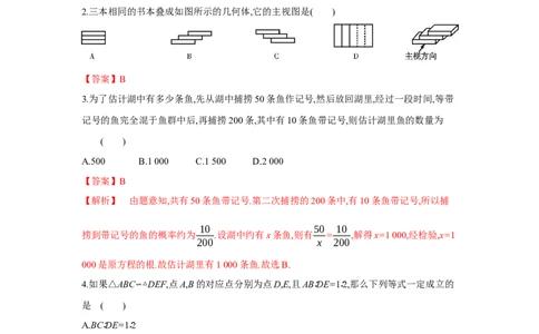 期末检测卷（解析版）_new_北师大初中数学_9上-北师大版初中数学_05习题试卷_4期末试卷_期末检测卷1