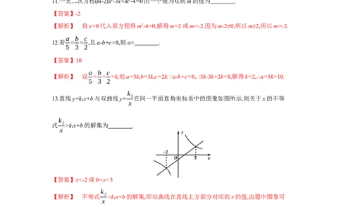 期末检测卷（解析版）_new_北师大初中数学_9上-北师大版初中数学_05习题试卷_4期末试卷_期末检测卷1