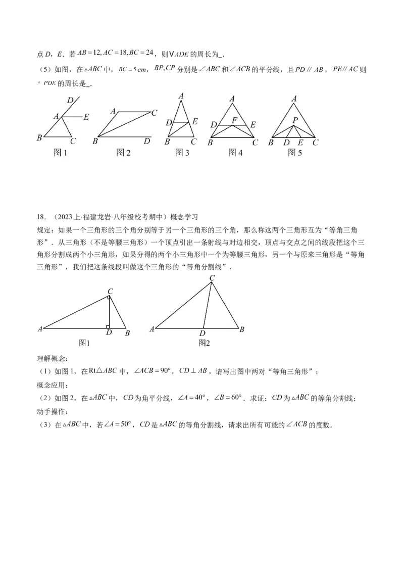 第一章第01讲等腰三角形的性质与判定(6类热点题型讲练)（原卷版）_北师大初中数学_8下-北师大版初中数学_旧版-可参考_05习题试卷