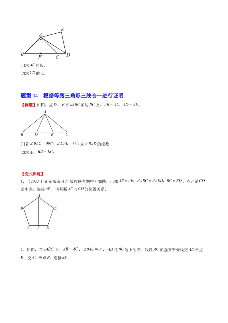第一章第01讲等腰三角形的性质与判定(6类热点题型讲练)（原卷版）_北师大初中数学_8下-北师大版初中数学_旧版-可参考_05习题试卷