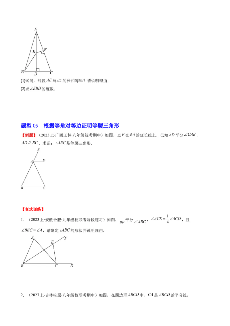 第一章第01讲等腰三角形的性质与判定(6类热点题型讲练)（原卷版）_北师大初中数学_8下-北师大版初中数学_旧版-可参考_05习题试卷