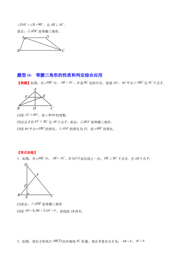 第一章第01讲等腰三角形的性质与判定(6类热点题型讲练)（原卷版）_北师大初中数学_8下-北师大版初中数学_旧版-可参考_05习题试卷