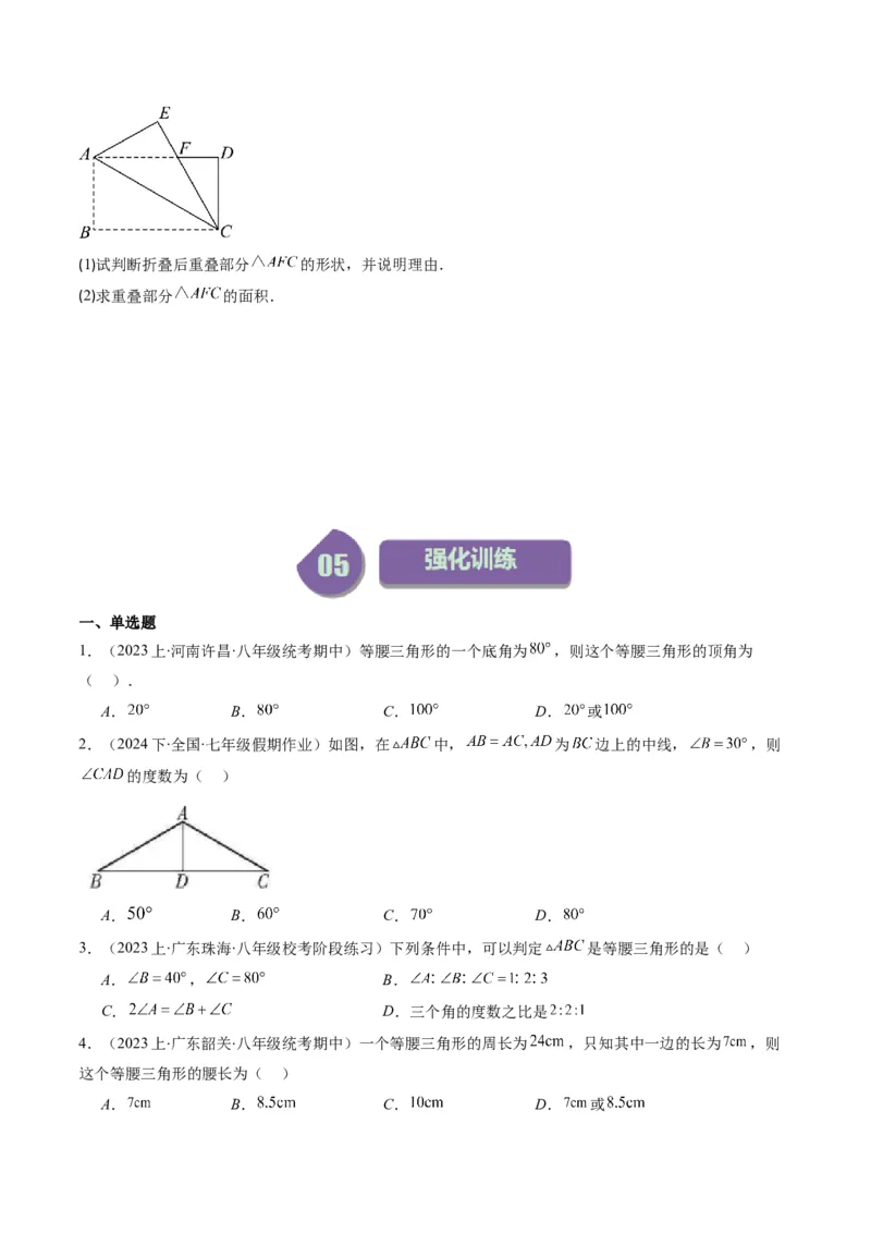 第一章第01讲等腰三角形的性质与判定(6类热点题型讲练)（原卷版）_北师大初中数学_8下-北师大版初中数学_旧版-可参考_05习题试卷