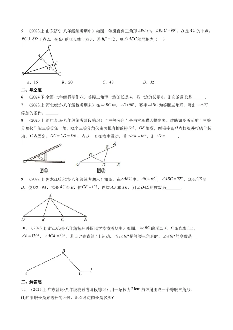 第一章第01讲等腰三角形的性质与判定(6类热点题型讲练)（原卷版）_北师大初中数学_8下-北师大版初中数学_旧版-可参考_05习题试卷