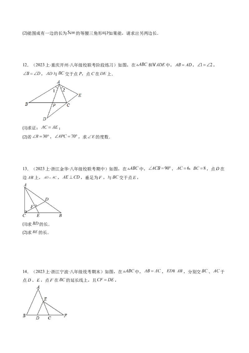 第一章第01讲等腰三角形的性质与判定(6类热点题型讲练)（原卷版）_北师大初中数学_8下-北师大版初中数学_旧版-可参考_05习题试卷