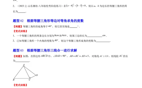 第一章第01讲等腰三角形的性质与判定(6类热点题型讲练)（原卷版）_北师大初中数学_8下-北师大版初中数学_旧版-可参考_05习题试卷