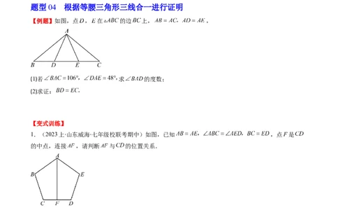 第一章第01讲等腰三角形的性质与判定(6类热点题型讲练)（原卷版）_北师大初中数学_8下-北师大版初中数学_旧版-可参考_05习题试卷