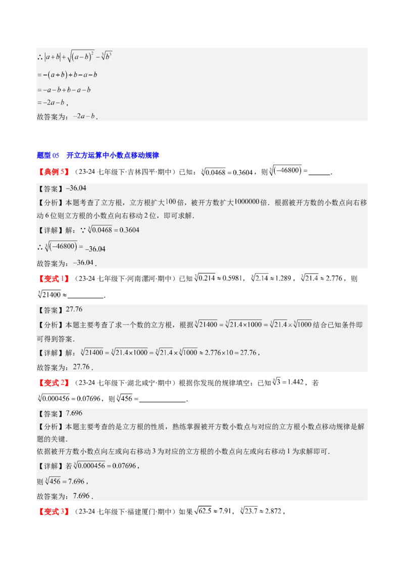 第二章第02讲立方根（解析版）_北师大初中数学_8上-北师大版初中数学_旧版_05习题试卷_帮课堂2023-2024学年八年级数学上册同步学与练（北师大版）