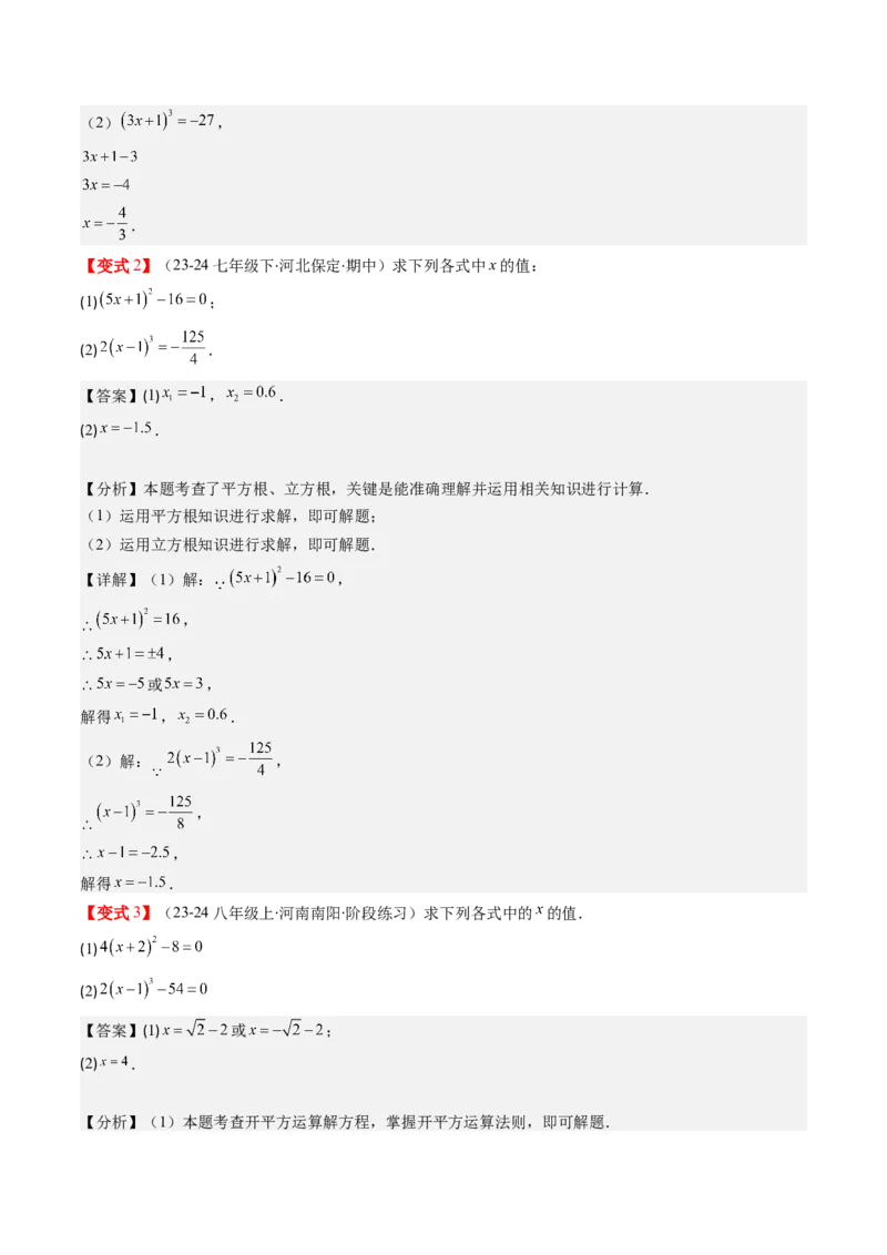 第二章第02讲立方根（解析版）_北师大初中数学_8上-北师大版初中数学_旧版_05习题试卷_帮课堂2023-2024学年八年级数学上册同步学与练（北师大版）