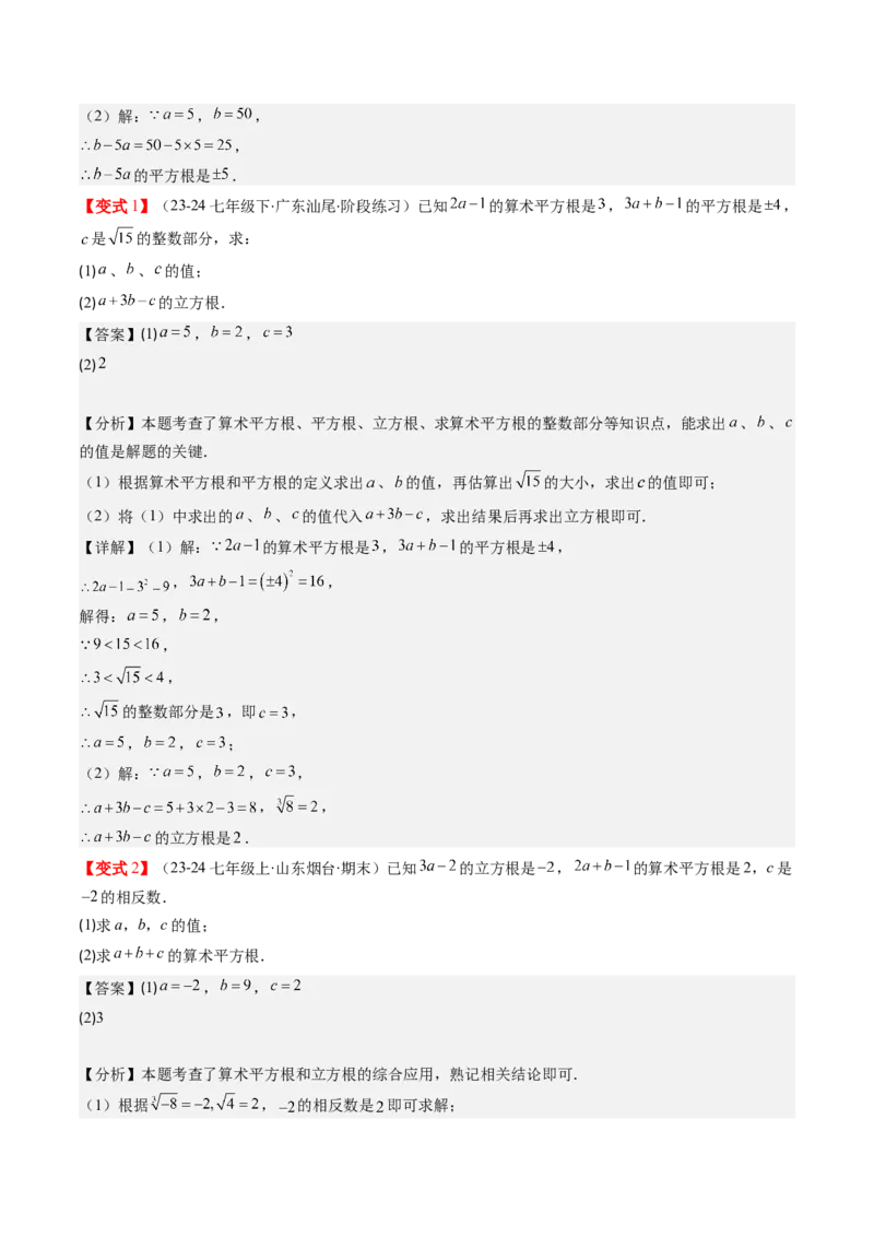 第二章第02讲立方根（解析版）_北师大初中数学_8上-北师大版初中数学_旧版_05习题试卷_帮课堂2023-2024学年八年级数学上册同步学与练（北师大版）