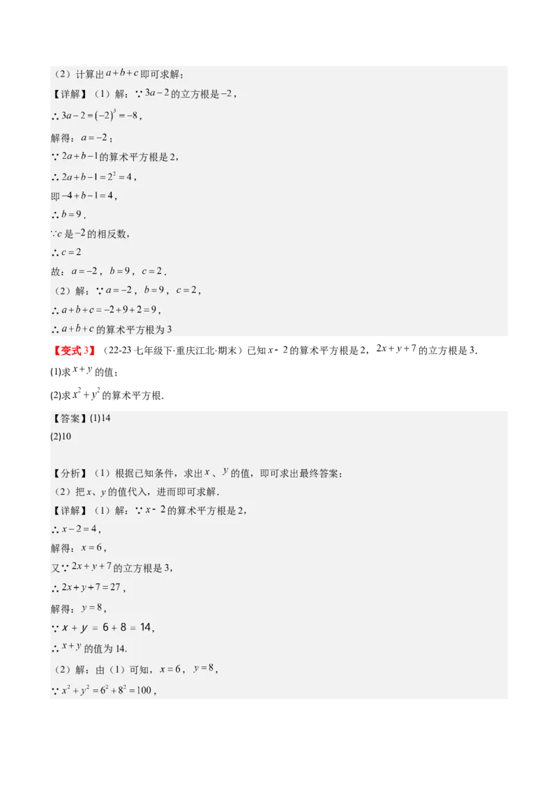 第二章第02讲立方根（解析版）_北师大初中数学_8上-北师大版初中数学_旧版_05习题试卷_帮课堂2023-2024学年八年级数学上册同步学与练（北师大版）