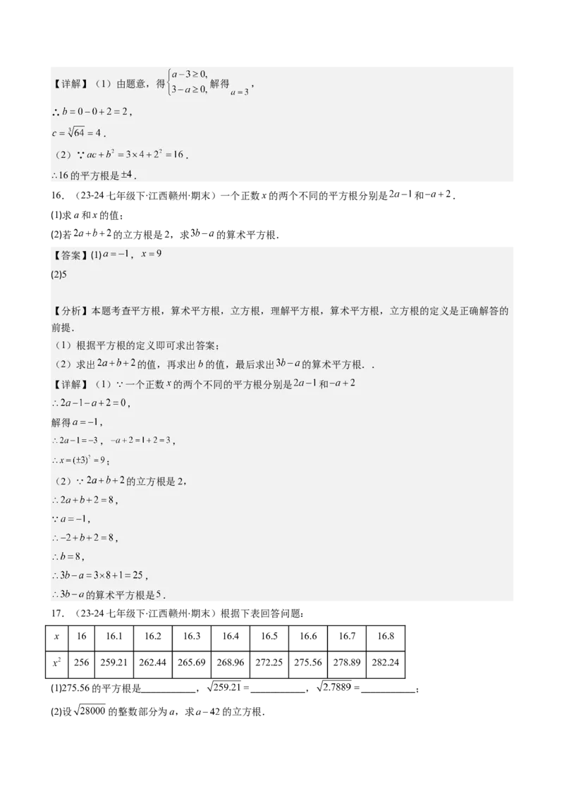 第二章第02讲立方根（解析版）_北师大初中数学_8上-北师大版初中数学_旧版_05习题试卷_帮课堂2023-2024学年八年级数学上册同步学与练（北师大版）