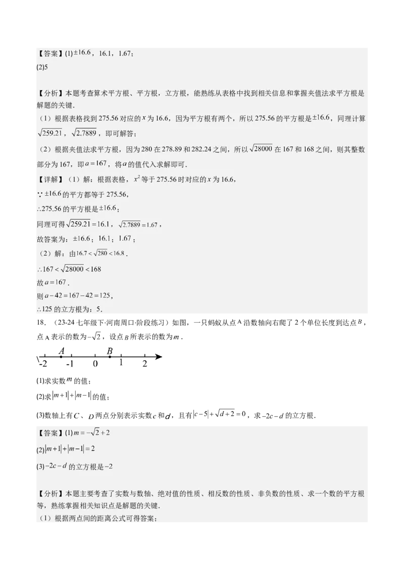 第二章第02讲立方根（解析版）_北师大初中数学_8上-北师大版初中数学_旧版_05习题试卷_帮课堂2023-2024学年八年级数学上册同步学与练（北师大版）