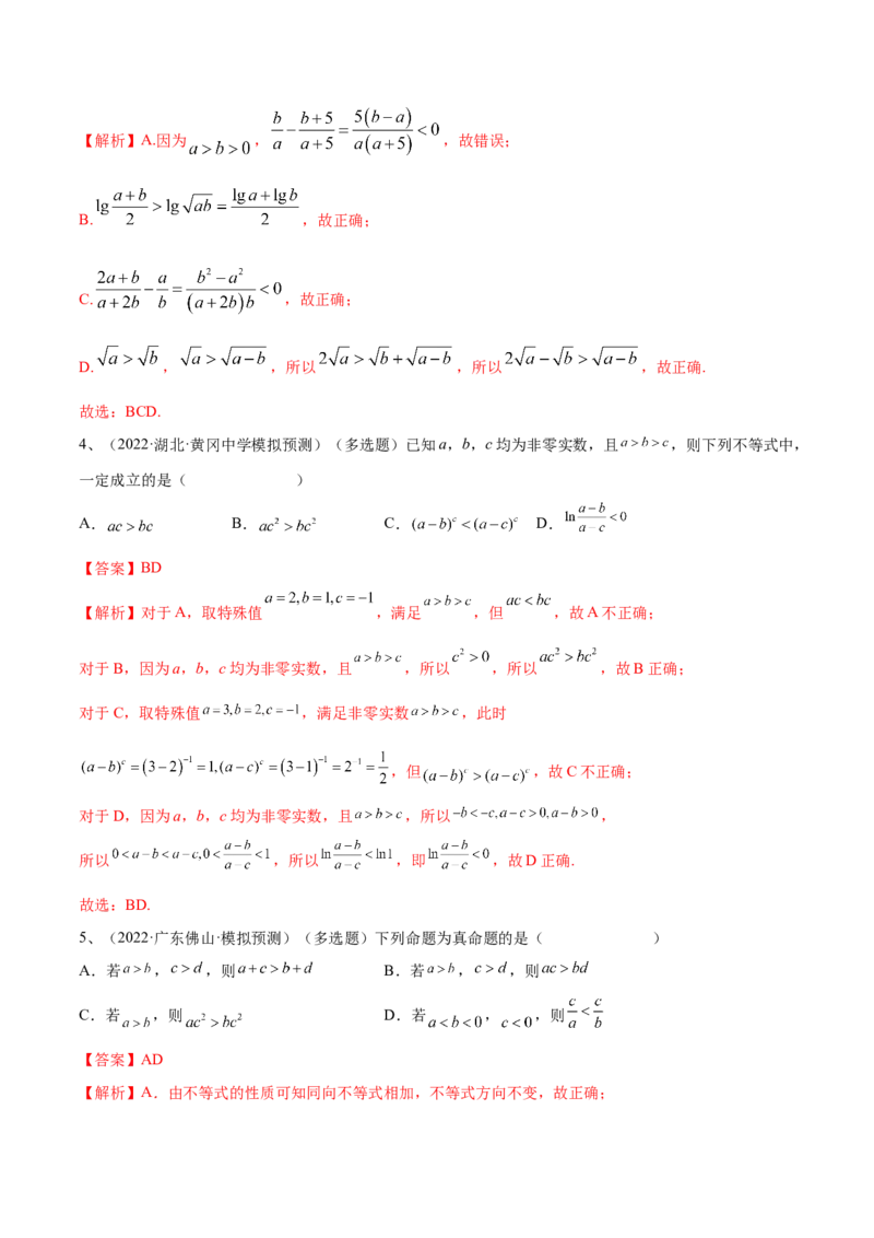 第04讲不等式及性质（解析版）_2024年新高考资料_1.2024一轮复习_2024年高考数学一轮复习精品导学案（新高考）_第04讲+不等式及性质-2024年高考数学一轮复习精品导学案（新高考）