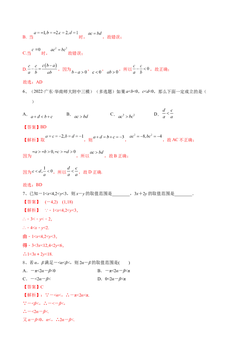 第04讲不等式及性质（解析版）_2024年新高考资料_1.2024一轮复习_2024年高考数学一轮复习精品导学案（新高考）_第04讲+不等式及性质-2024年高考数学一轮复习精品导学案（新高考）
