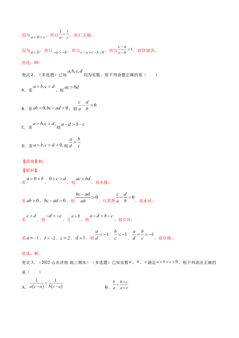 第04讲不等式及性质（解析版）_2024年新高考资料_1.2024一轮复习_2024年高考数学一轮复习精品导学案（新高考）_第04讲+不等式及性质-2024年高考数学一轮复习精品导学案（新高考）