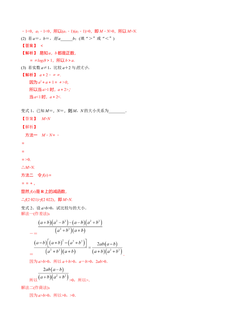 第04讲不等式及性质（解析版）_2024年新高考资料_1.2024一轮复习_2024年高考数学一轮复习精品导学案（新高考）_第04讲+不等式及性质-2024年高考数学一轮复习精品导学案（新高考）