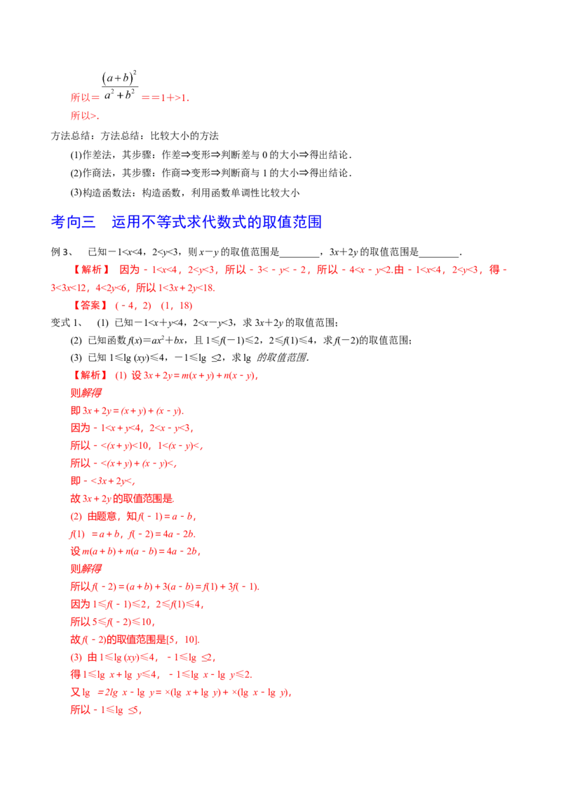 第04讲不等式及性质（解析版）_2024年新高考资料_1.2024一轮复习_2024年高考数学一轮复习精品导学案（新高考）_第04讲+不等式及性质-2024年高考数学一轮复习精品导学案（新高考）