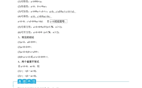 第04讲不等式及性质（解析版）_2024年新高考资料_1.2024一轮复习_2024年高考数学一轮复习精品导学案（新高考）_第04讲+不等式及性质-2024年高考数学一轮复习精品导学案（新高考）