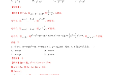 第04讲不等式及性质（解析版）_2024年新高考资料_1.2024一轮复习_2024年高考数学一轮复习精品导学案（新高考）_第04讲+不等式及性质-2024年高考数学一轮复习精品导学案（新高考）