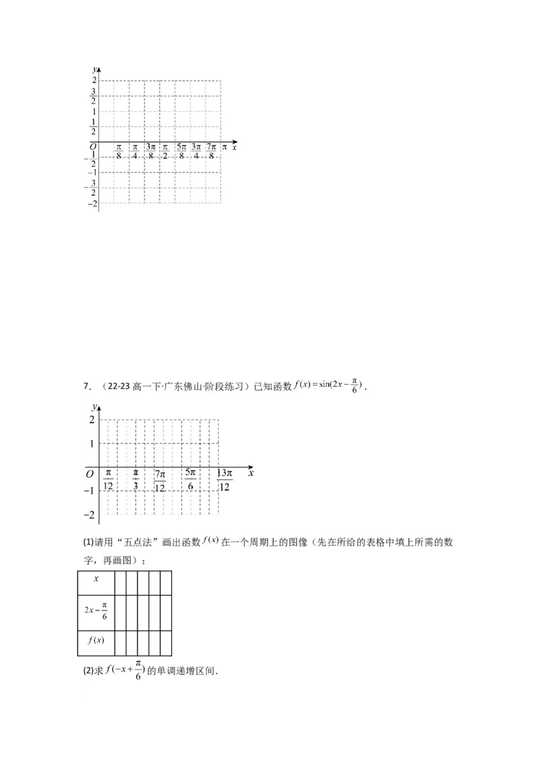 专题02三角函数的图象与性质（五点法作图）(典型题型归类训练)(原卷版）_2025年新高考资料_专项复习_解题思路训练2025年高考数学复习解答题提优秘籍（新高考专用）