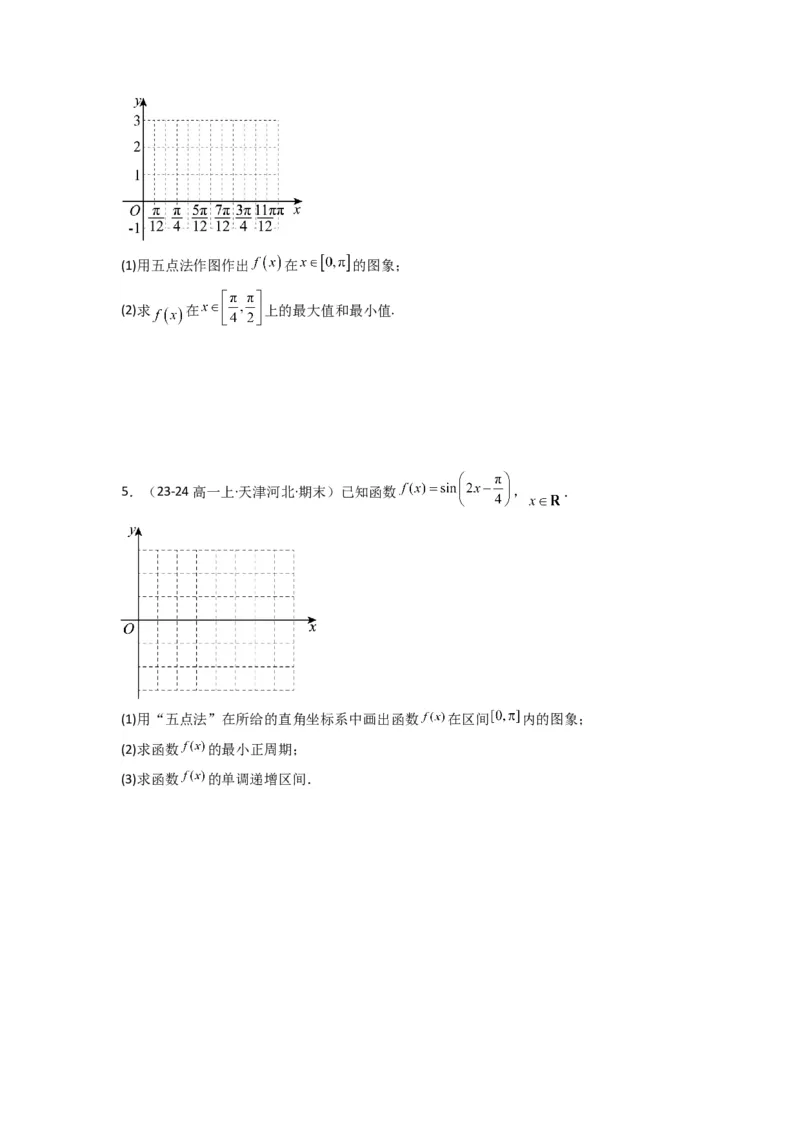 专题02三角函数的图象与性质（五点法作图）(典型题型归类训练)(原卷版）_2025年新高考资料_专项复习_解题思路训练2025年高考数学复习解答题提优秘籍（新高考专用）