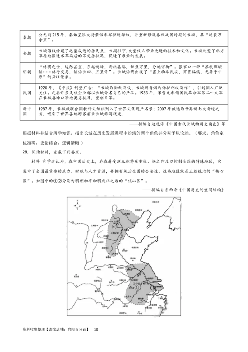 主题04中国版图的奠定与面临的挑战（非选择题专练50题）（原卷版）_07高考历史_新高考复习资料_2024年新高考复习资料_一轮复习资料_中国古代史板块