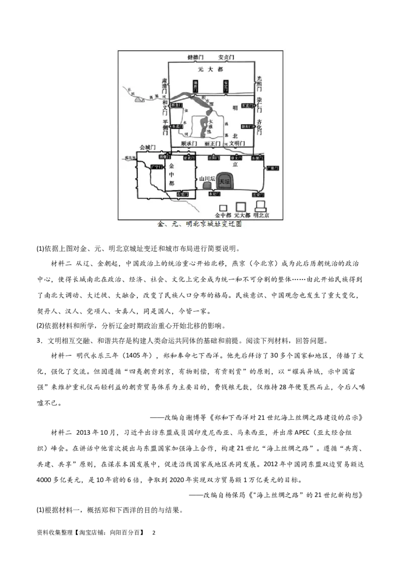 主题04中国版图的奠定与面临的挑战（非选择题专练50题）（原卷版）_07高考历史_新高考复习资料_2024年新高考复习资料_一轮复习资料_中国古代史板块