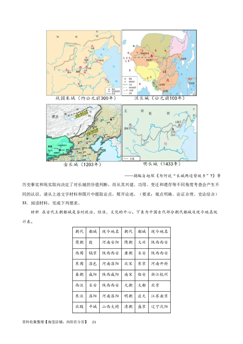 主题04中国版图的奠定与面临的挑战（非选择题专练50题）（原卷版）_07高考历史_新高考复习资料_2024年新高考复习资料_一轮复习资料_中国古代史板块
